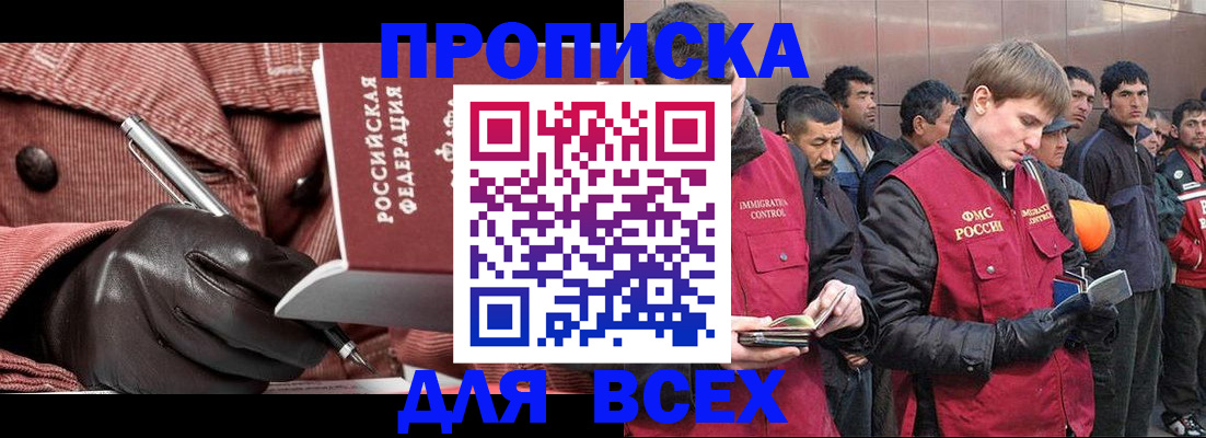 купить прописку в Камчатской области
